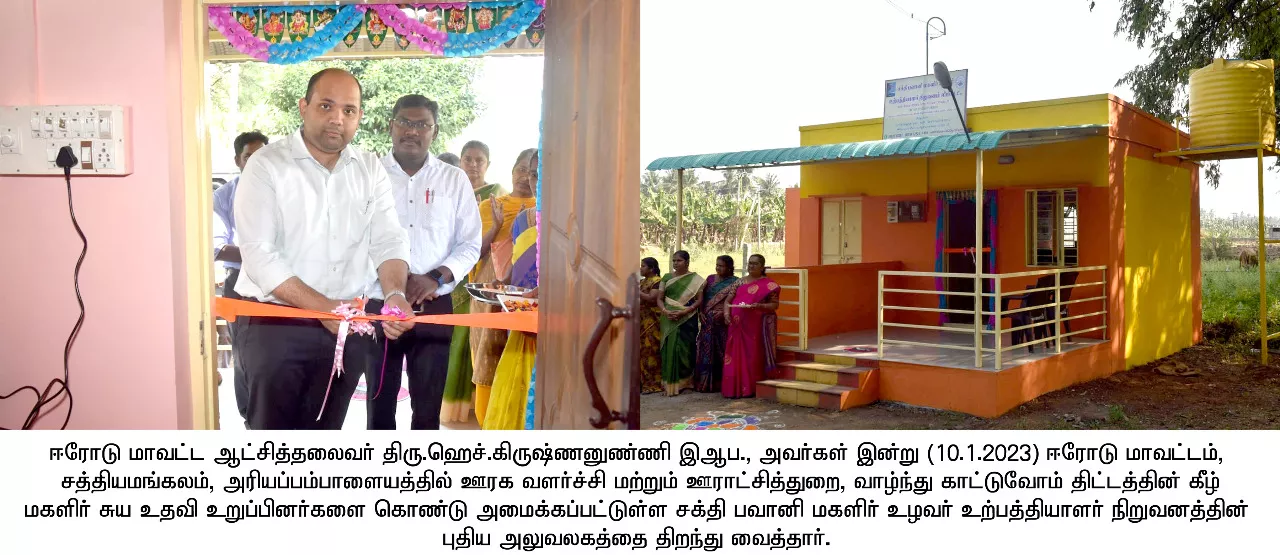 Erode District Collector Inaugurates New office of Shakti Bhavani Women FPC